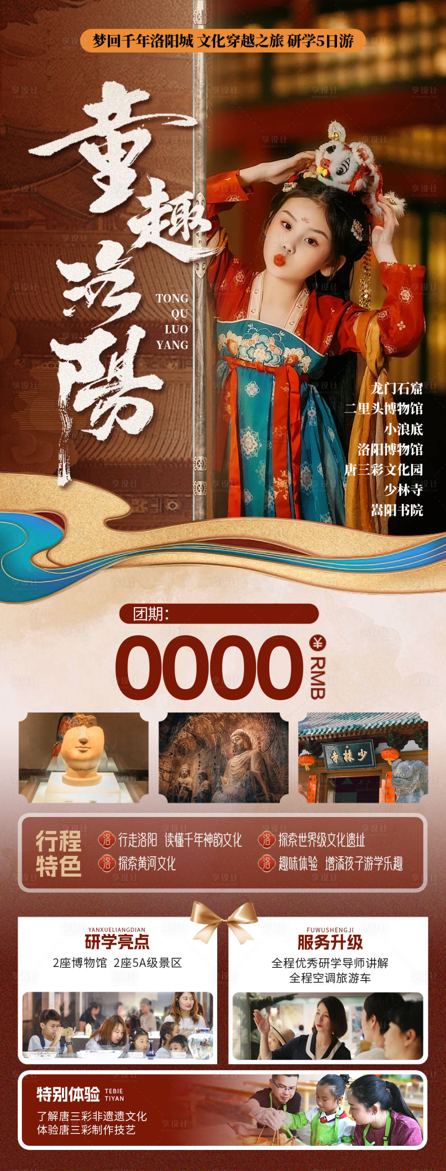 源文件下载【享设计】搜索编号：17710036071861065【河南研学旅游海报】