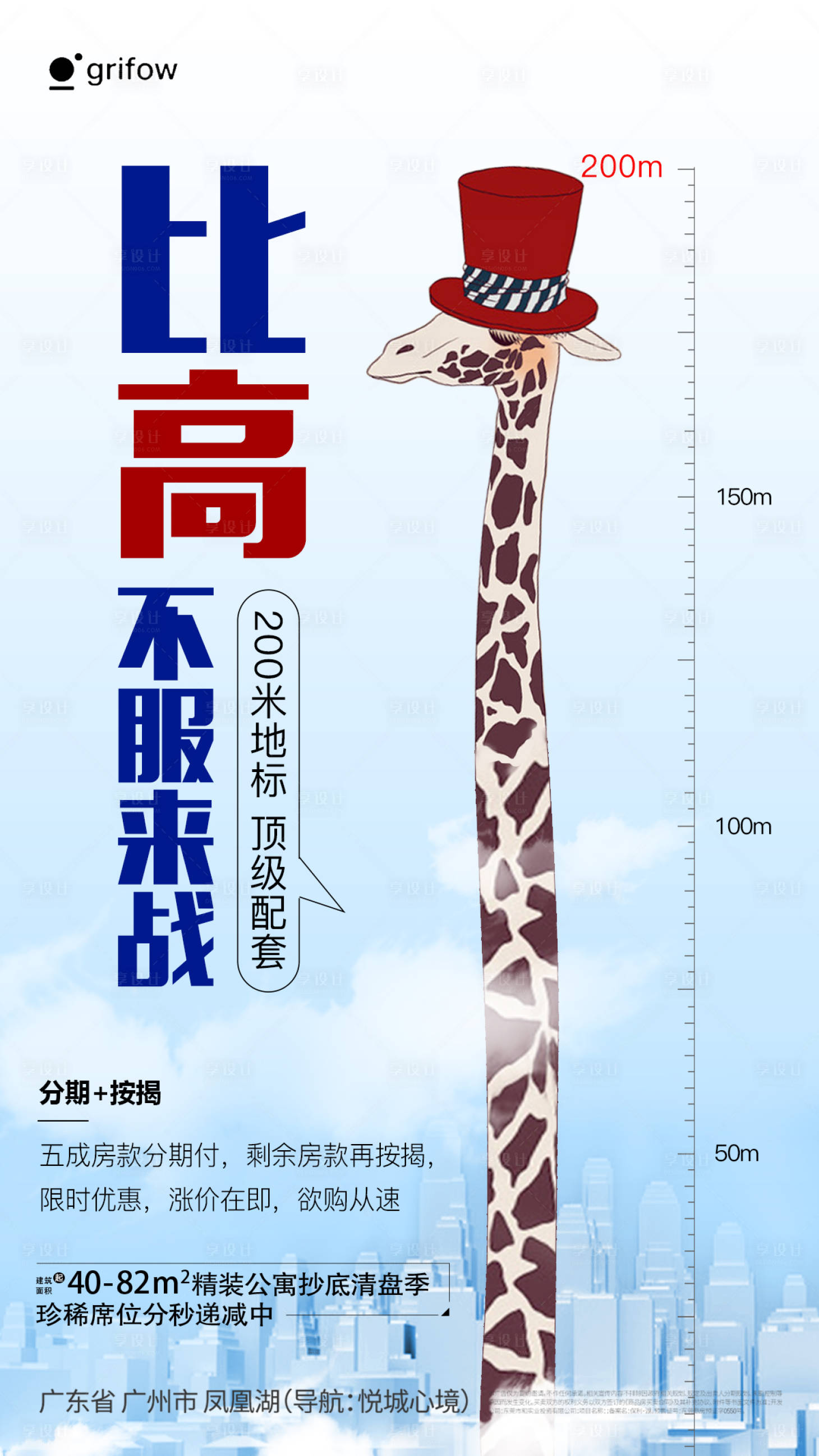 源文件下载【享设计】搜索编号：51200035983825758【高度海报】