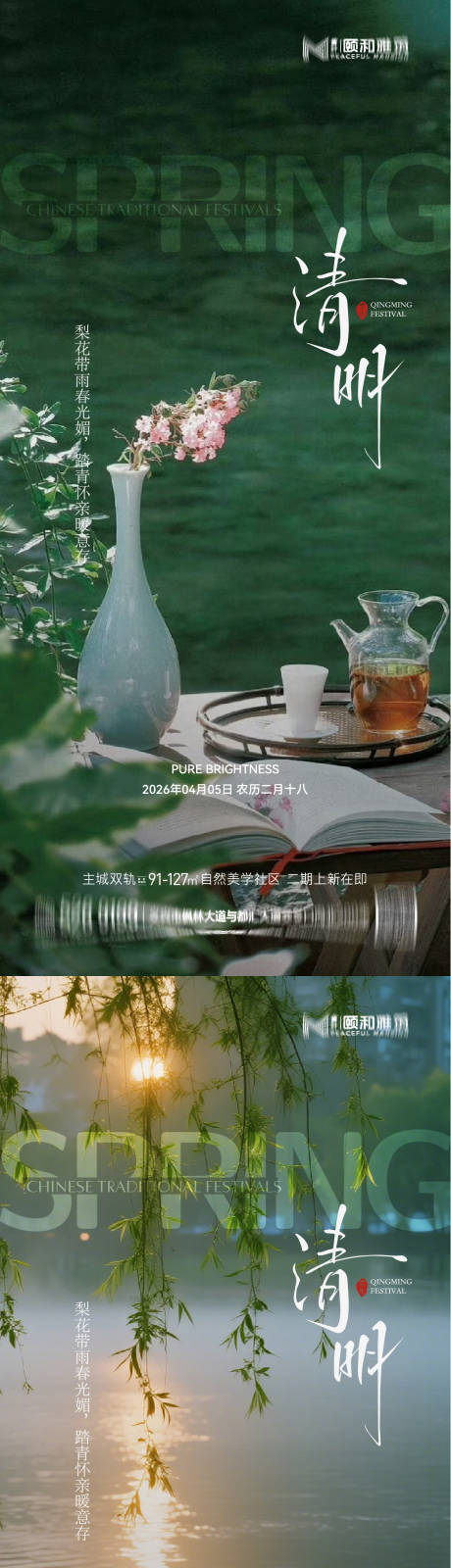 源文件下载【享设计】搜索编号：80790036087772447【清明节气海报二十四春天】