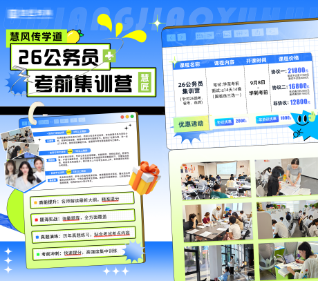源文件下载【享设计】搜索编号：95300036031554968【公务员课程宣传】