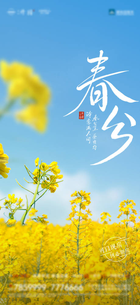 源文件下载【享设计】搜索编号：21750035710429886【春分】