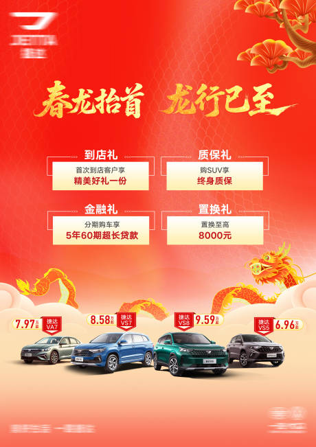 源文件下载【享设计】搜索编号：53170035819713500【龙抬头海报 】