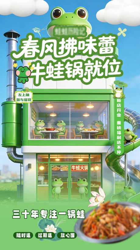 源文件下载【享设计】搜索编号：16220036117039443【牛蛙煲春季动态直播间】