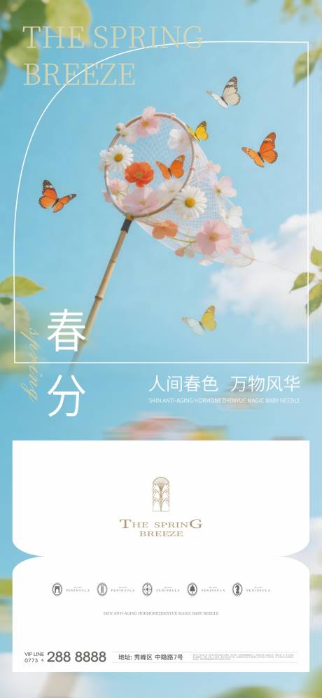 源文件下载【享设计】搜索编号：82690035730405829【春分】