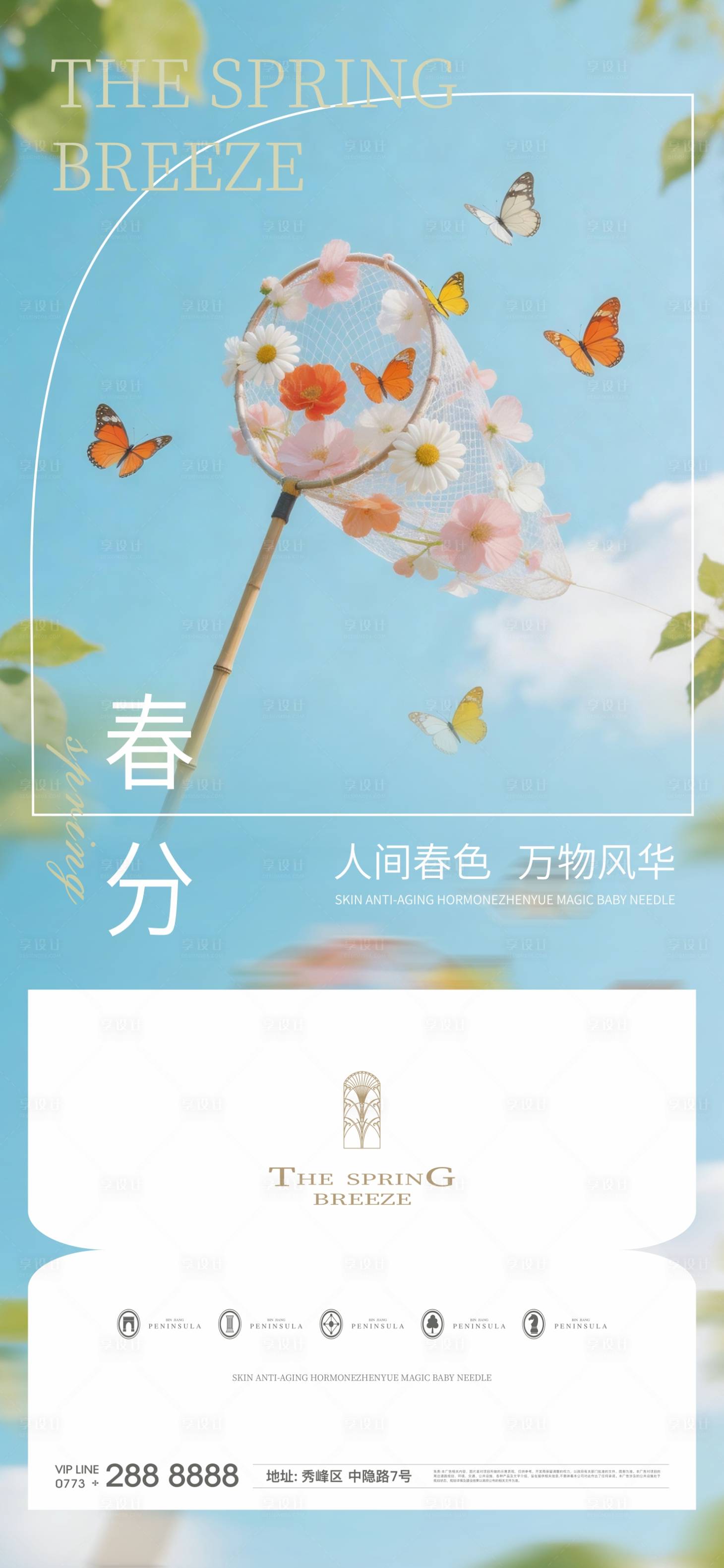 源文件下载【享设计】搜索编号：82690035730405829【春分】