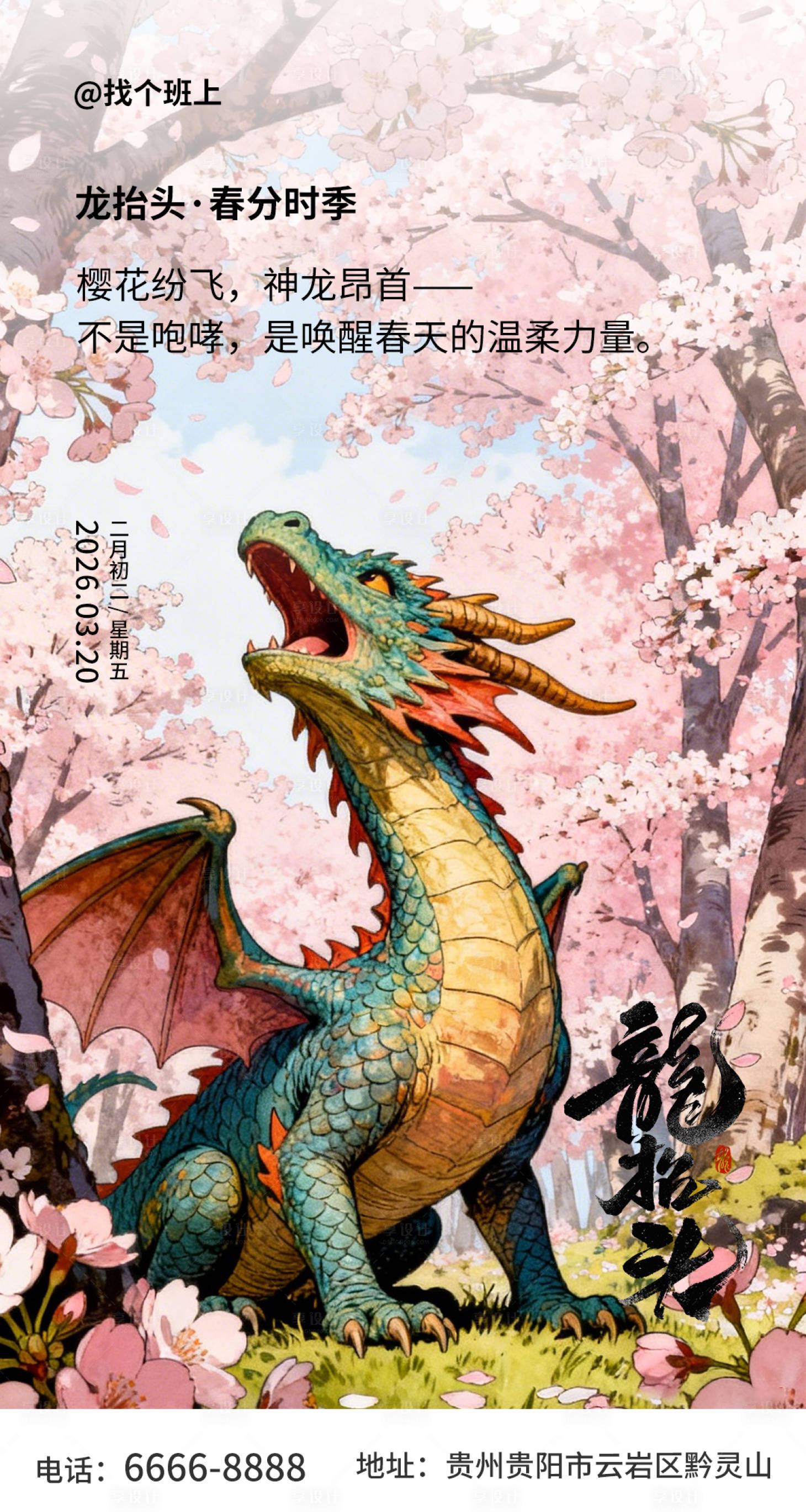 源文件下载【享设计】搜索编号：63140035807854982【龙抬头海报】
