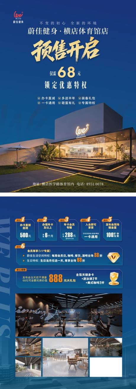 源文件下载【享设计】搜索编号：82840035732218668【健身馆开启预售海报】