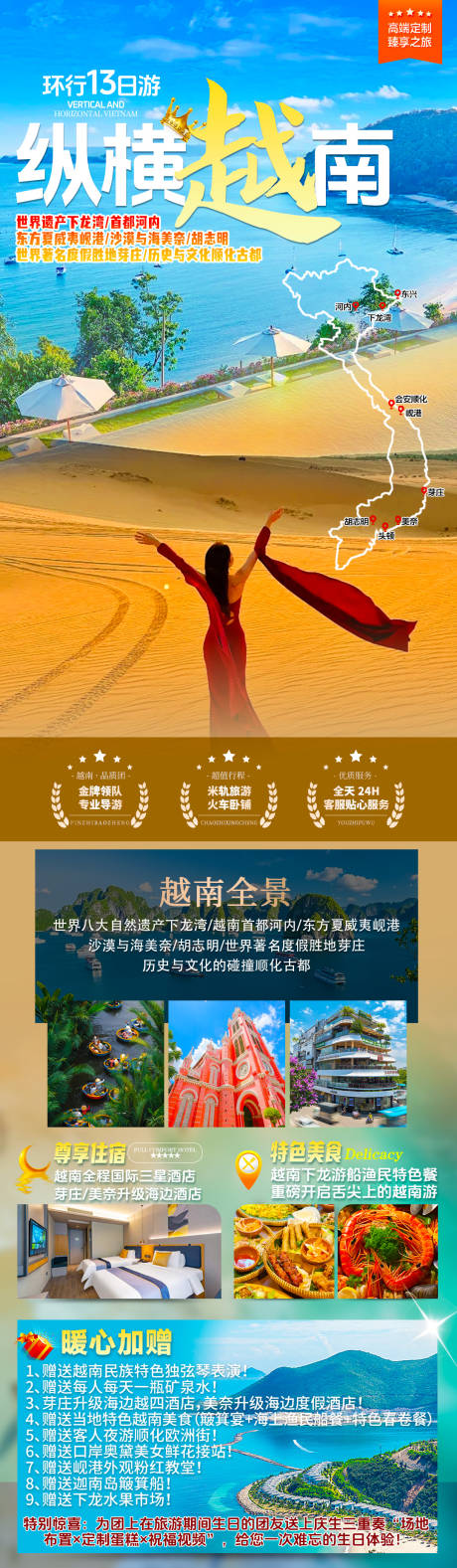 源文件下载【享设计】搜索编号：69370035971419626【纵横越南】