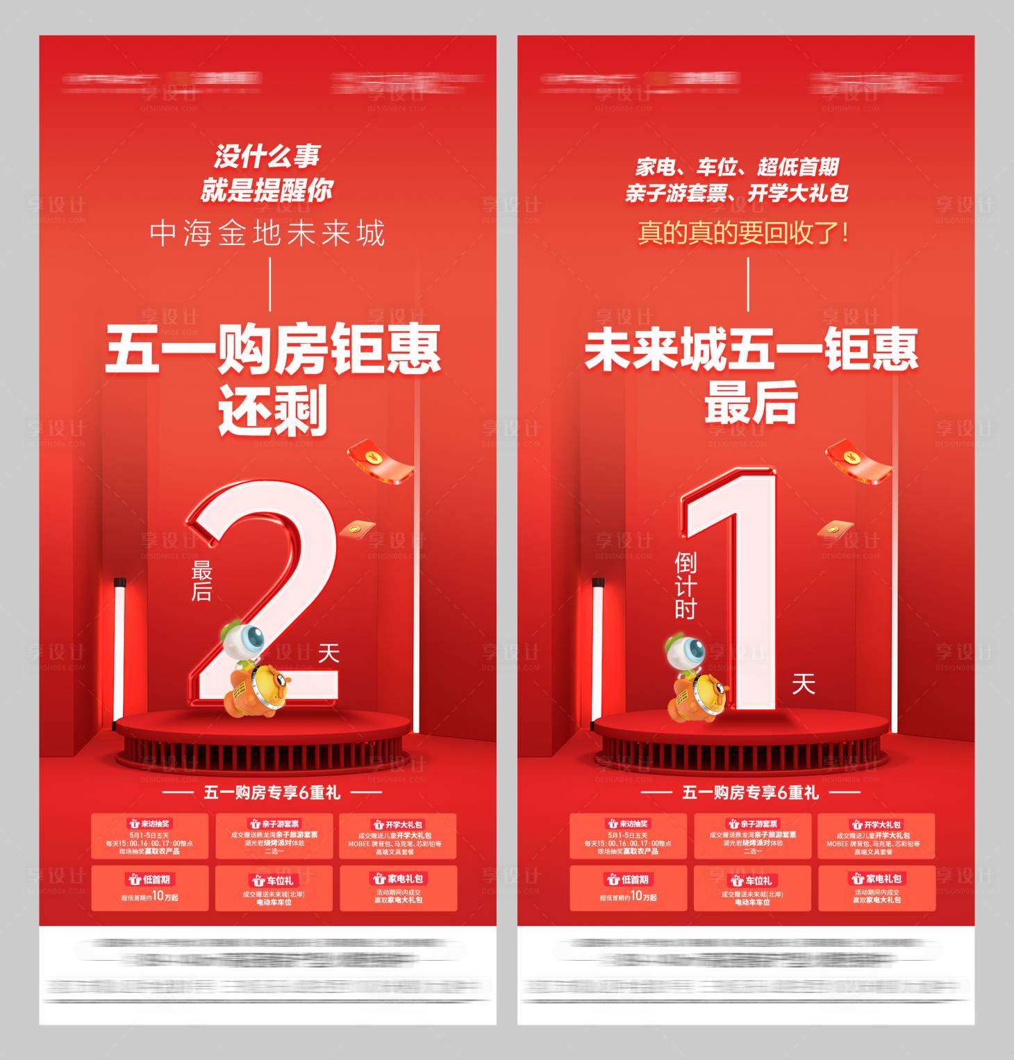 源文件下载【享设计】搜索编号：42030035759792848【地产五一倒计时系列】
