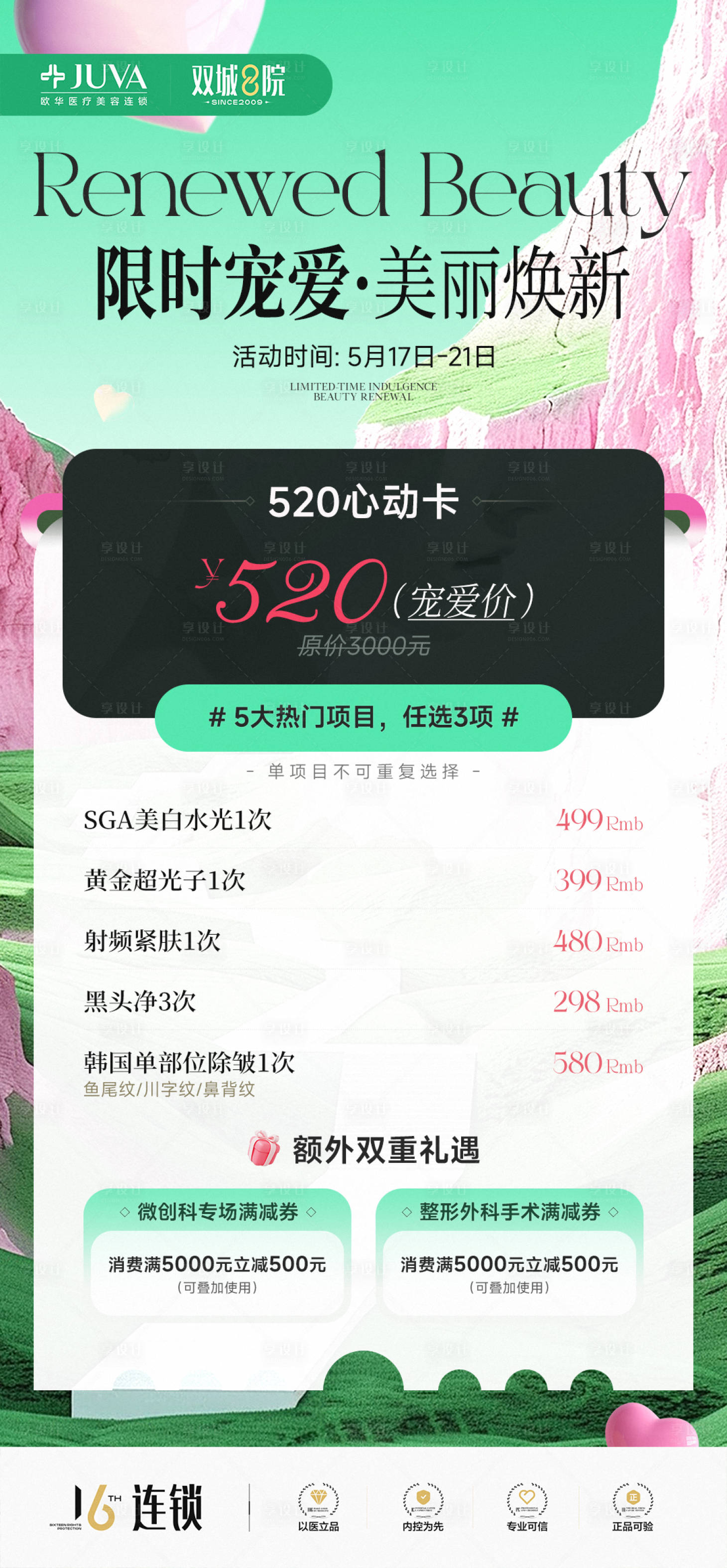 源文件下载【享设计】搜索编号：84180035926006706【520心动卡】