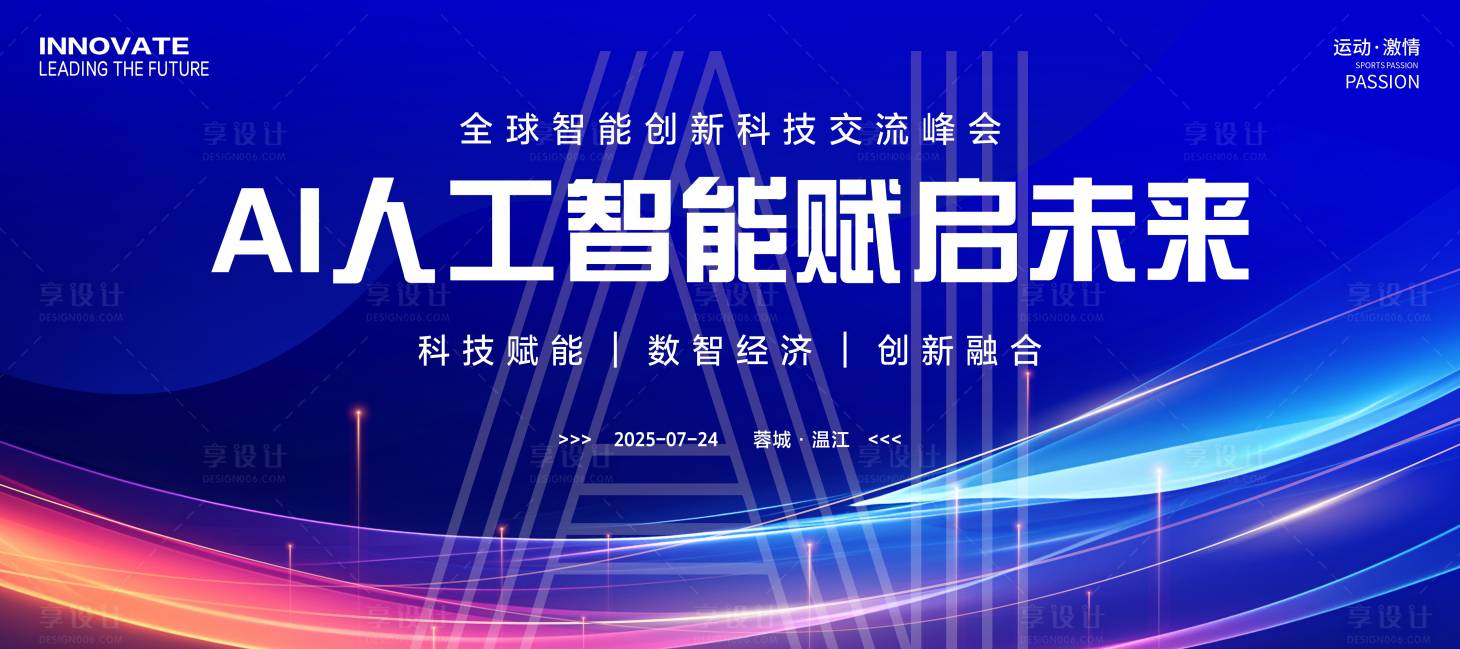源文件下载【享设计】搜索编号：59530036135118664【人工智能AI科技展板】