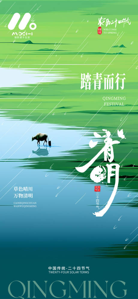 源文件下载【享设计】搜索编号：85900035624792972【清明节海报】