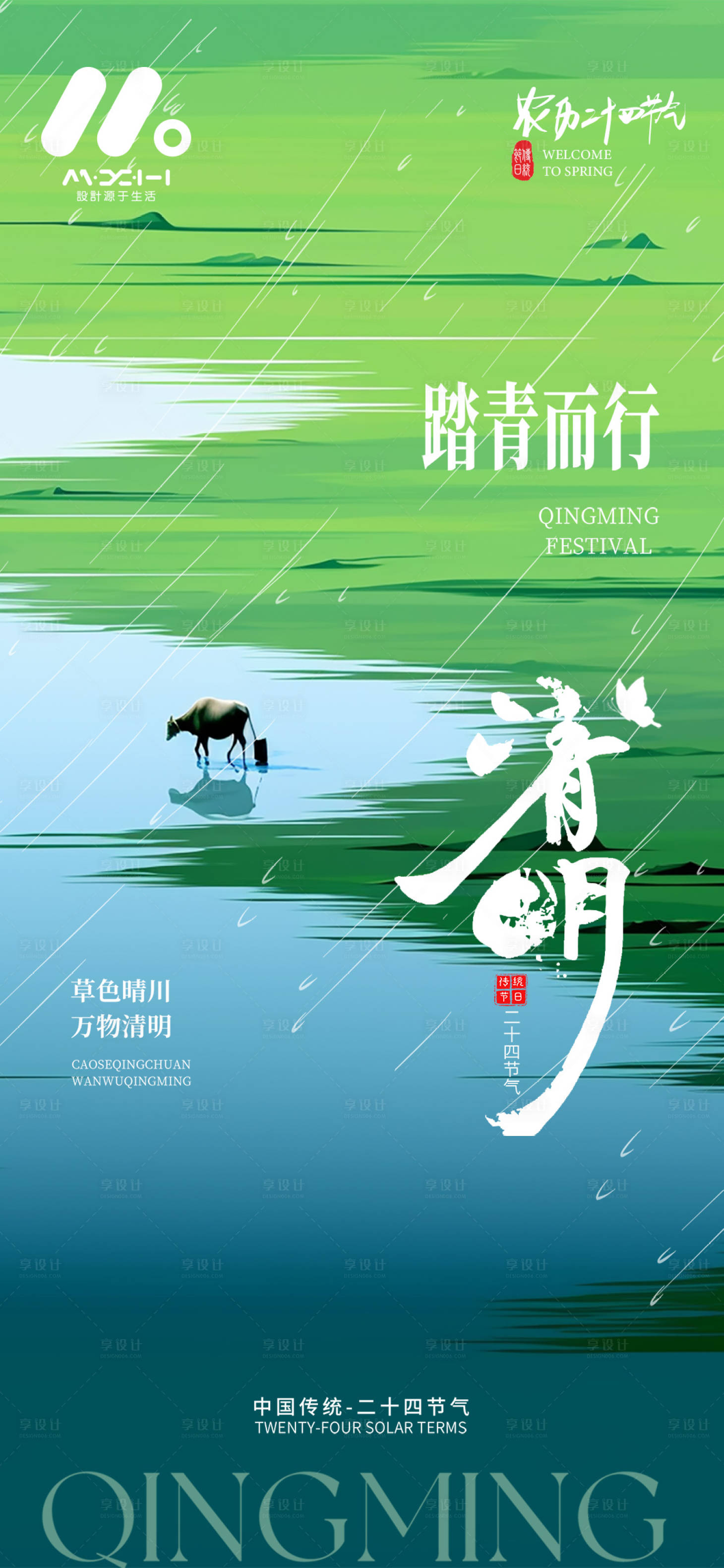 源文件下载【享设计】搜索编号：85900035624792972【清明节海报】