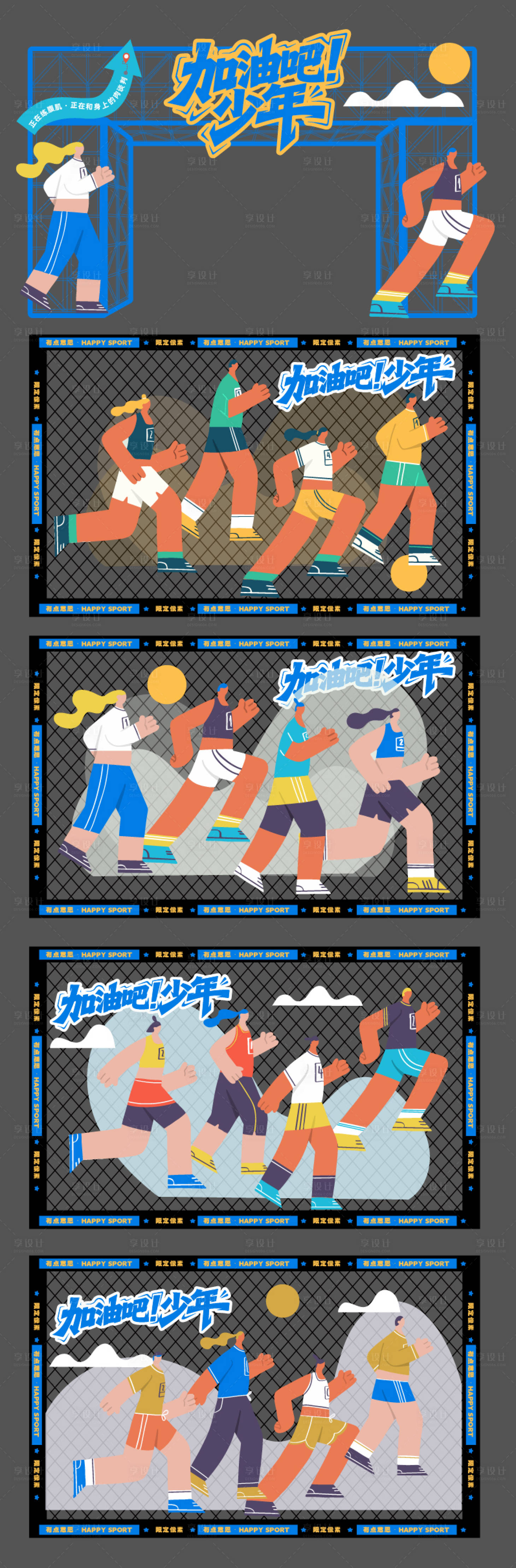 源文件下载【享设计】搜索编号：19800036007853788【运动插画人物门头】