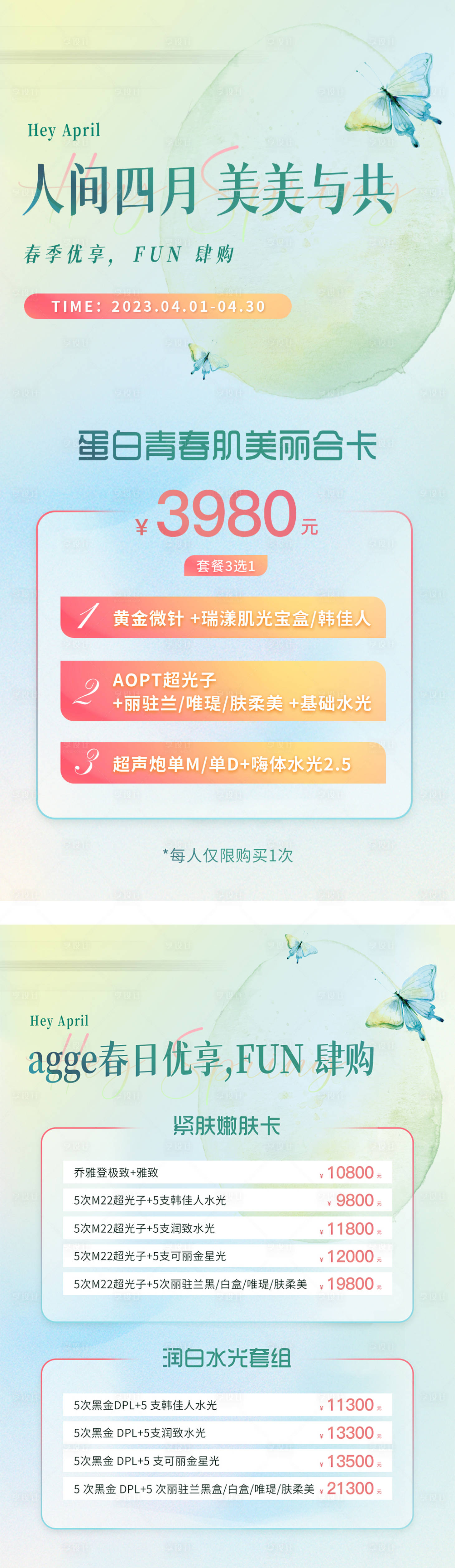 源文件下载【享设计】搜索编号：17400036056477384【医美美业促销活动 】