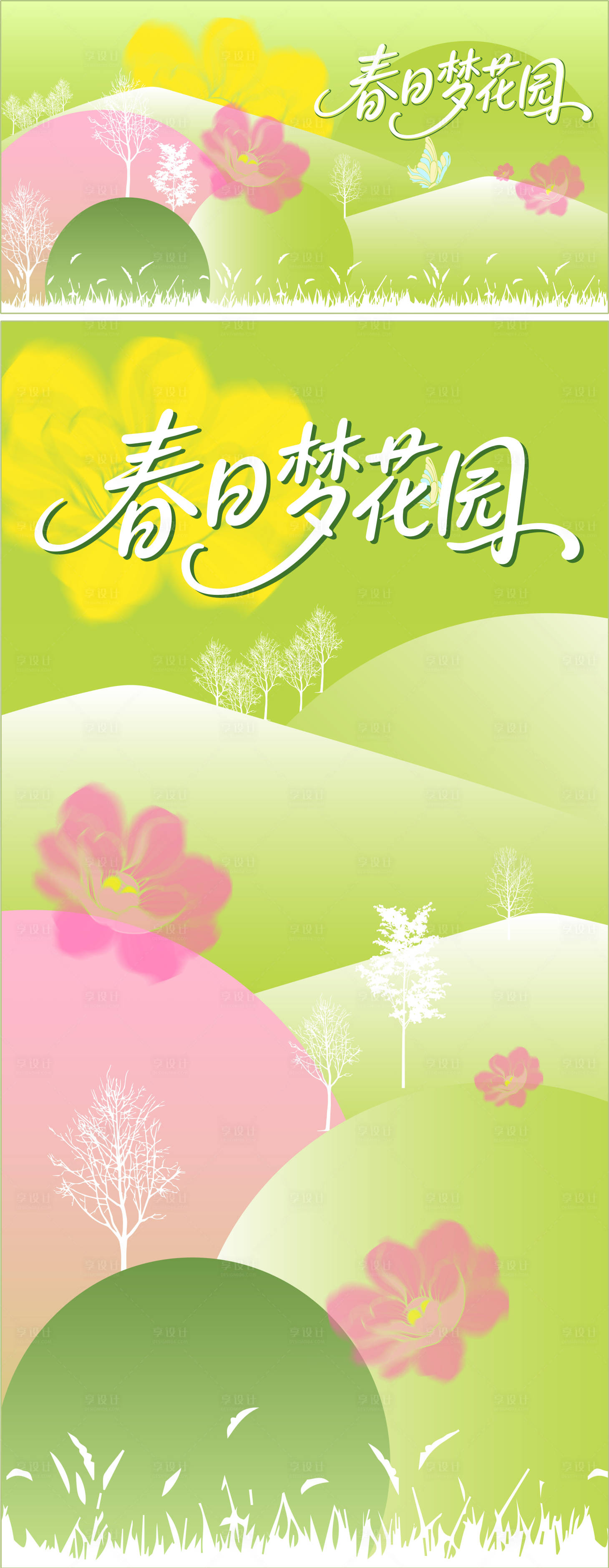 源文件下载【享设计】搜索编号：96850035936329745【春日梦花园活动海报背景板】