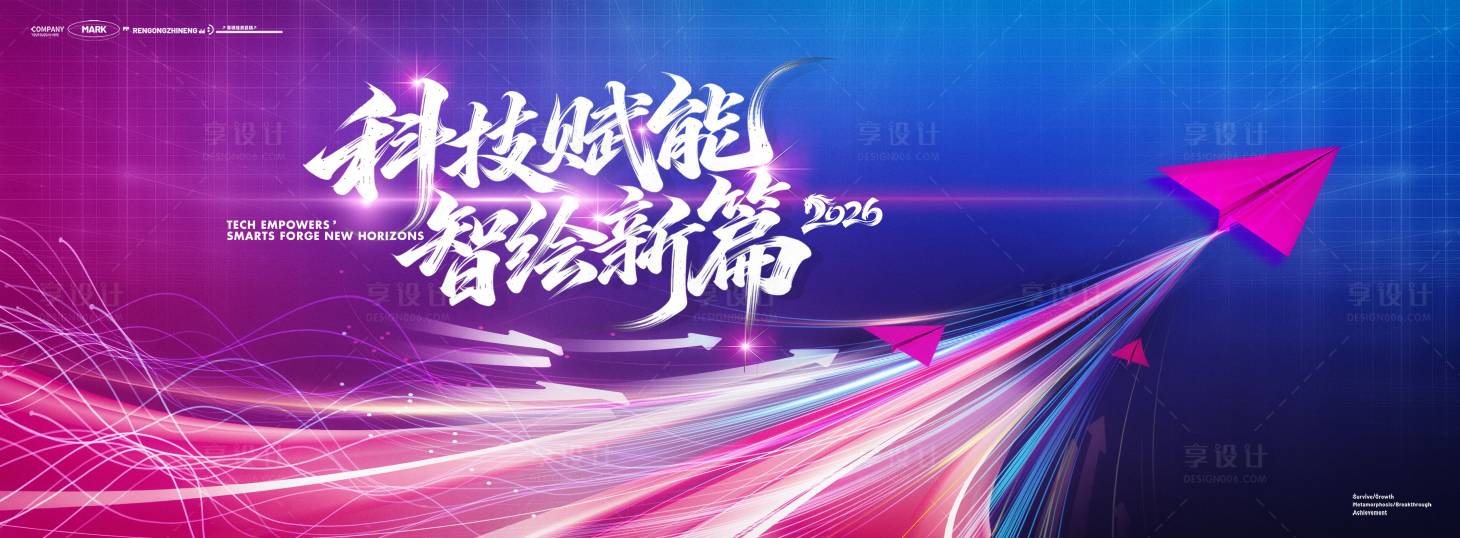 源文件下载【享设计】搜索编号：34900035980811667【纸飞机渐变科技光束箭头速度潮流动背景】