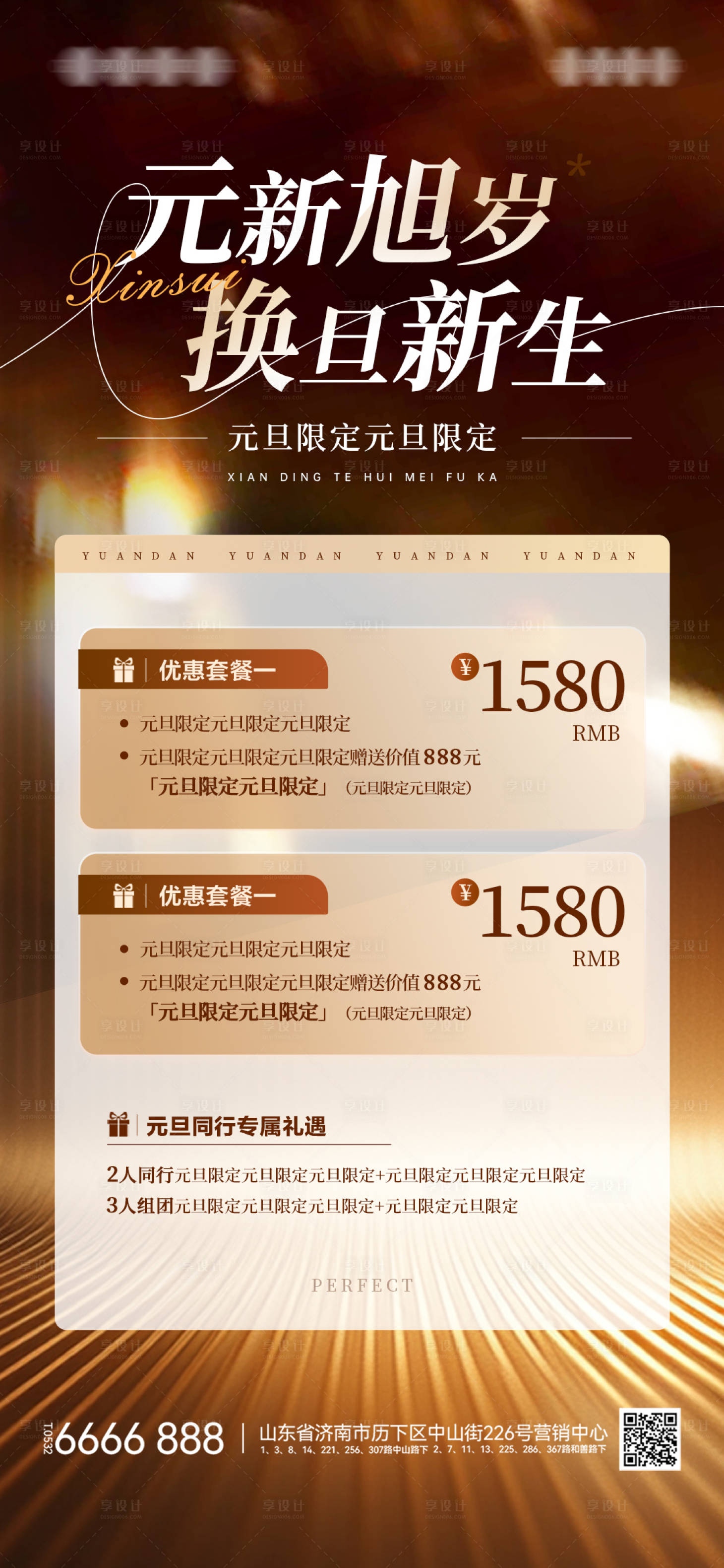 源文件下载【享设计】搜索编号：70620035919725448【会员海报】
