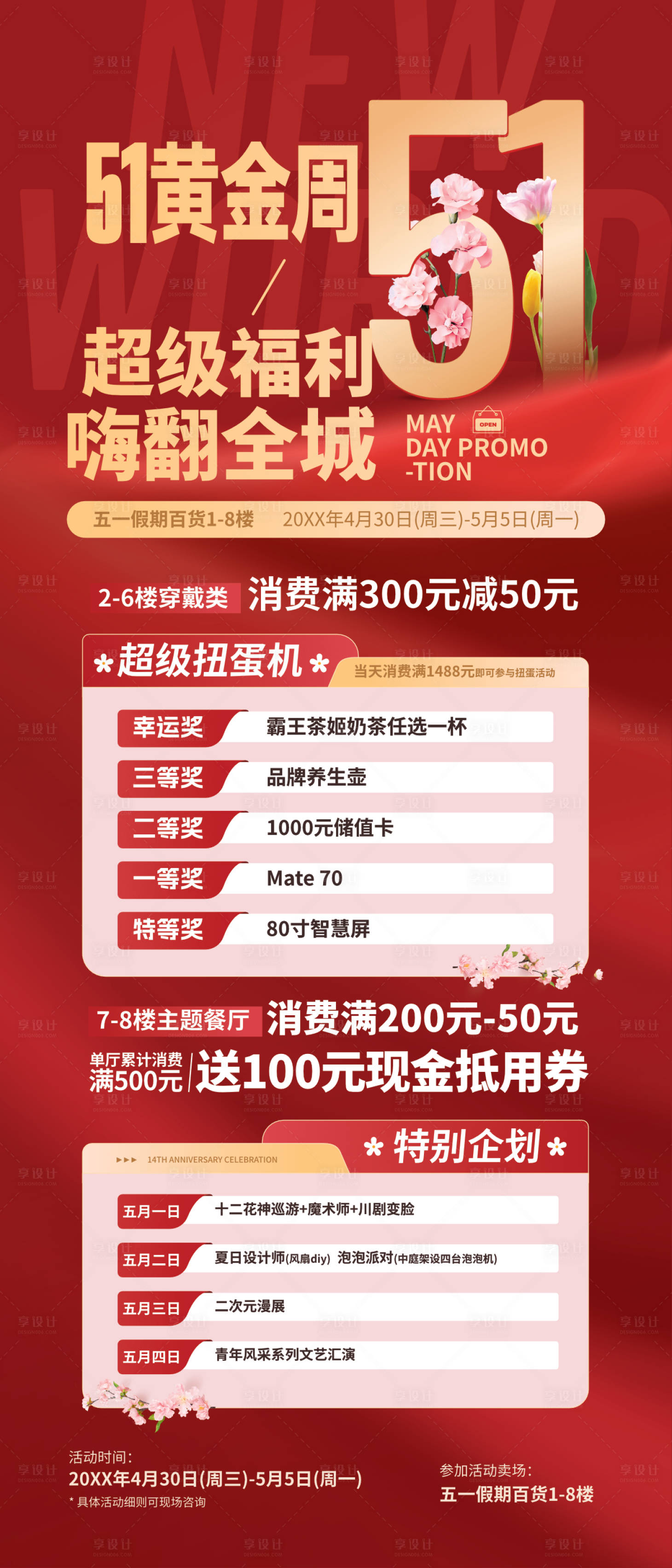 源文件下载【享设计】搜索编号：29650035674581040【五一假日商场促销活动易拉宝 假日促销】