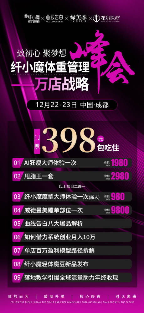 源文件下载【享设计】搜索编号：66920035925424081【医美招商会议邀请门票】