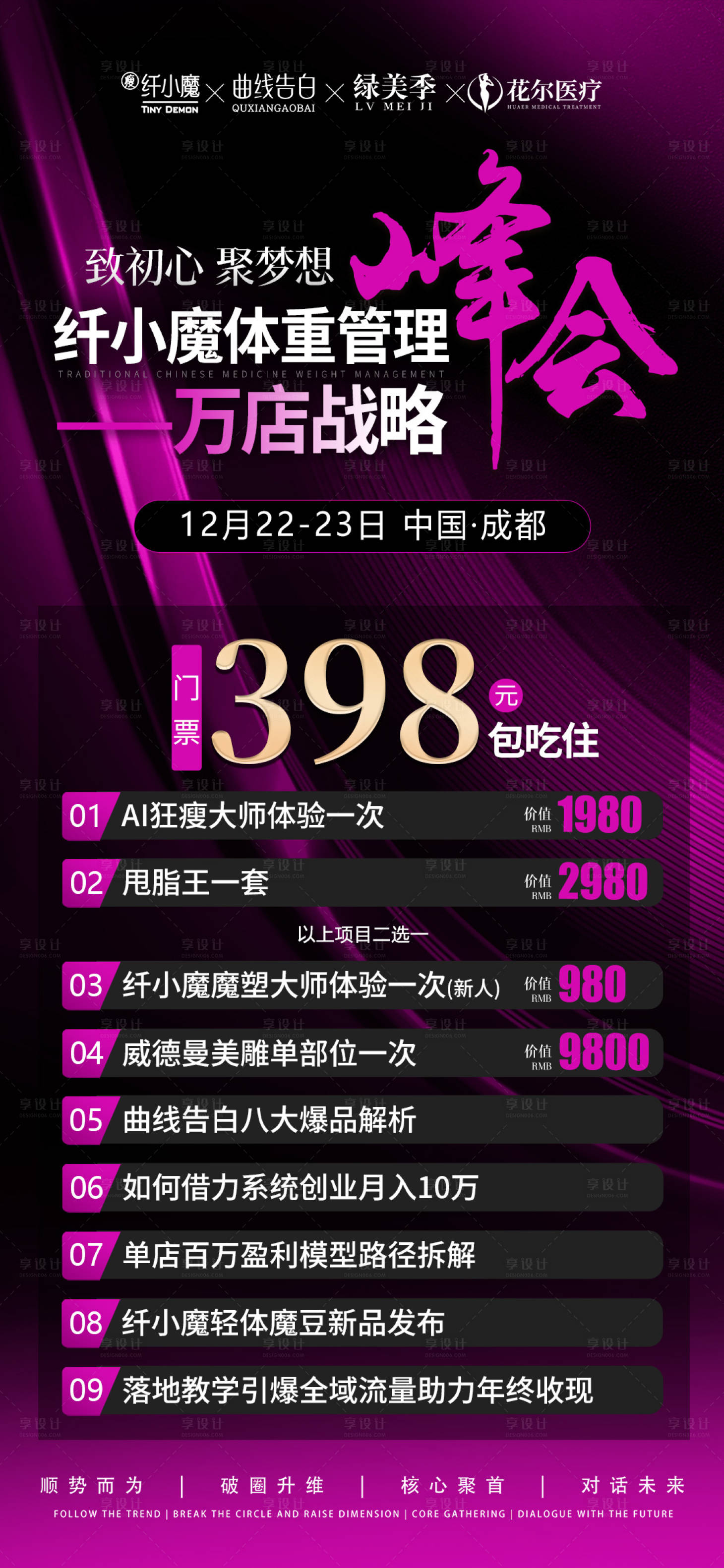 源文件下载【享设计】搜索编号：66920035925424081【医美招商会议邀请门票】