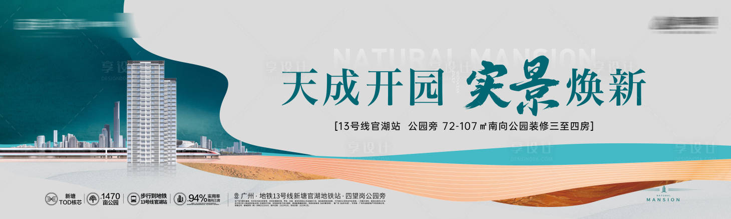 源文件下载【享设计】搜索编号：70410035885165296【地铁主画面】
