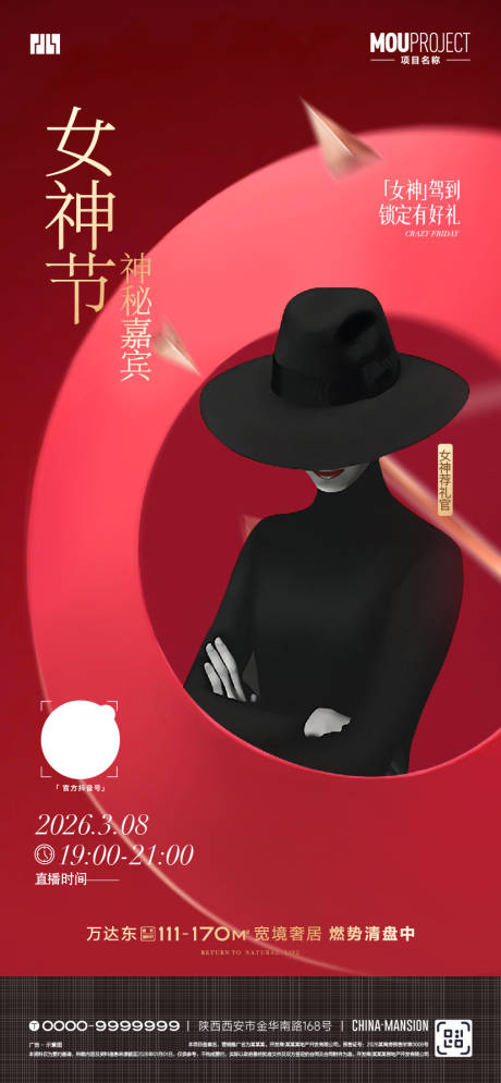 源文件下载【享设计】搜索编号：98620035608919089【妇女节直播海报】