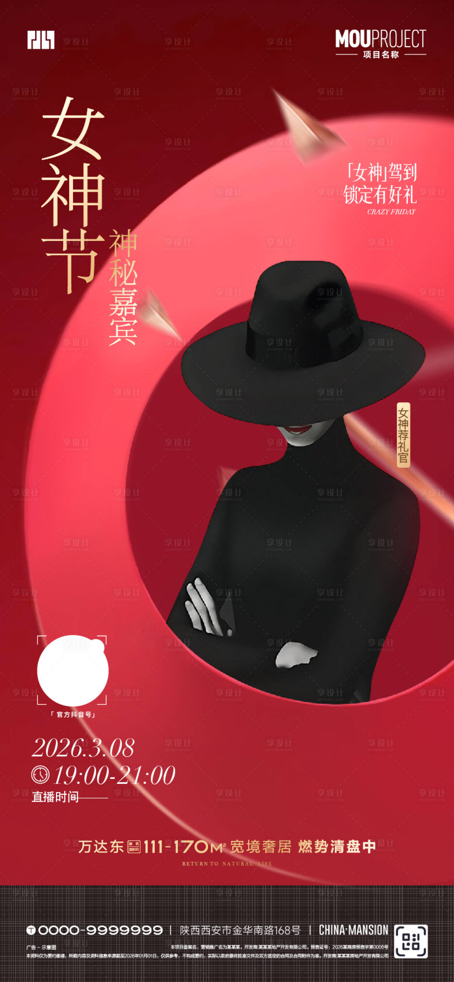 源文件下载【享设计】搜索编号：98620035608919089【妇女节直播海报】