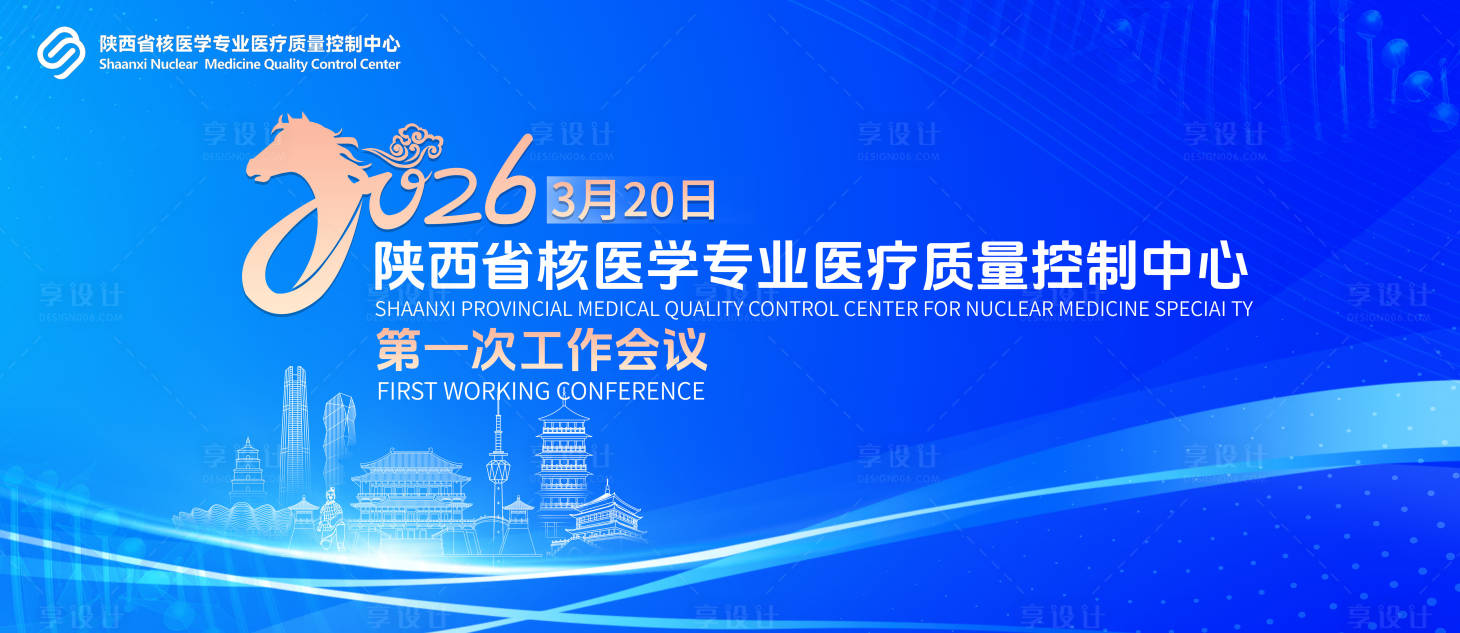 源文件下载【享设计】搜索编号：99810035798852977【医疗质量控制中心会议】
