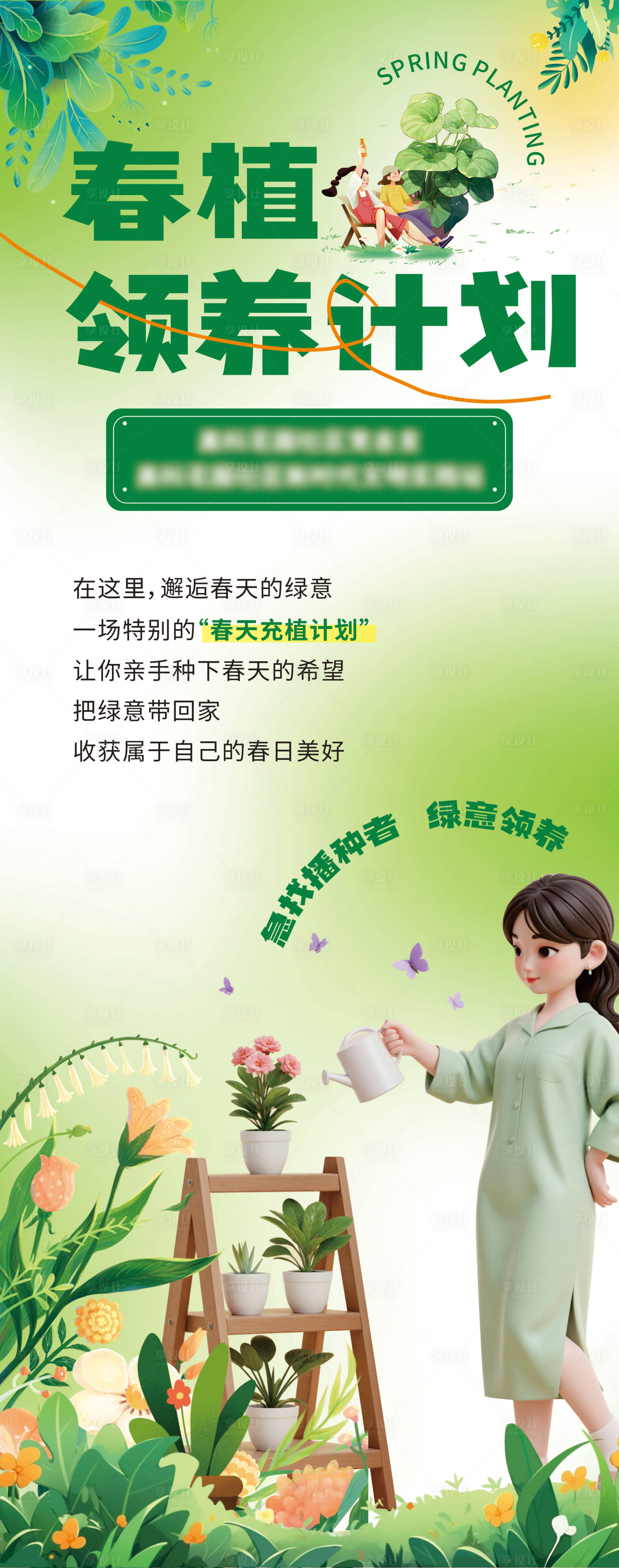 源文件下载【享设计】搜索编号：66030035614721462【社区春植领养计划易拉宝】