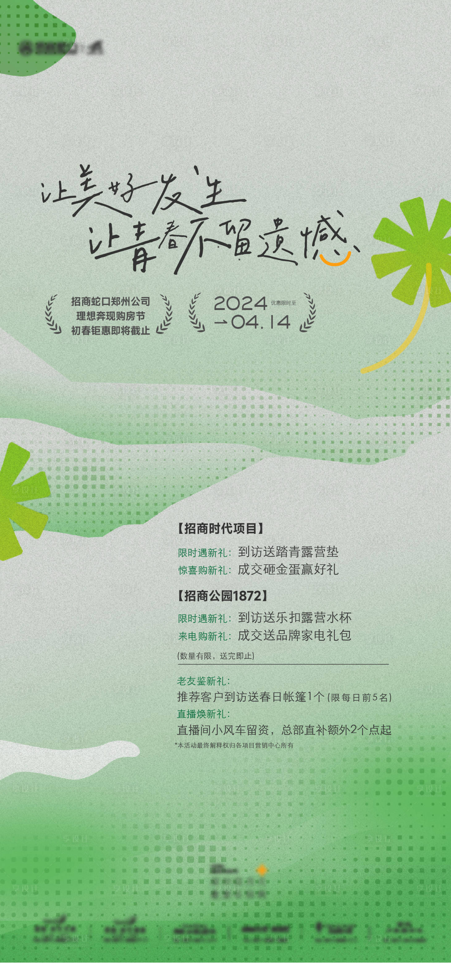 源文件下载【享设计】搜索编号：11130035627174087【2026春季购房节海报】