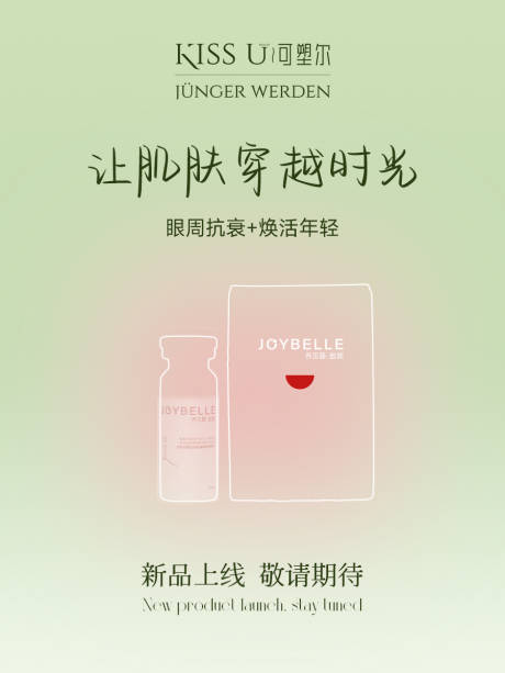 源文件下载【享设计】搜索编号：10760035831402063【医美新品预告】
