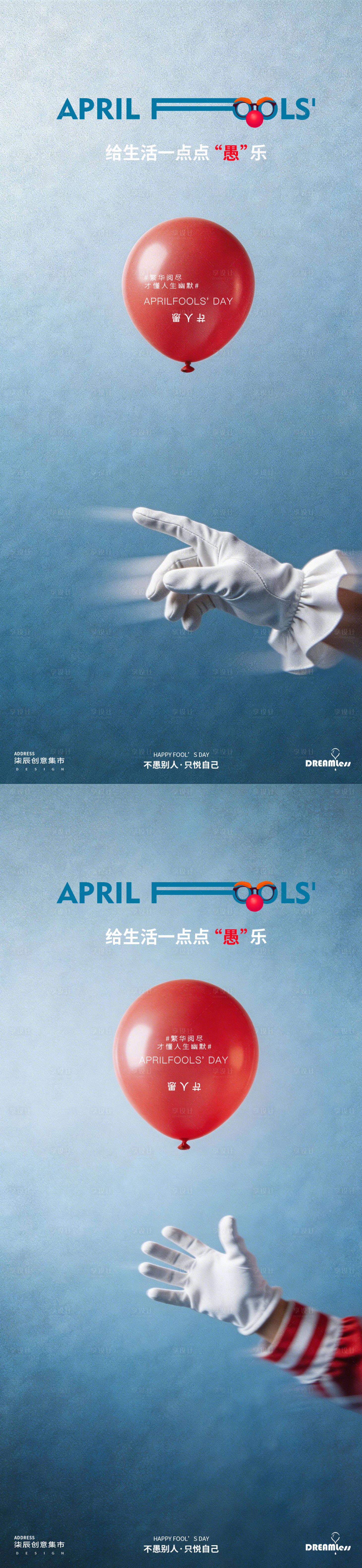源文件下载【享设计】搜索编号：31580036038761772【愚人节简约系列海报】