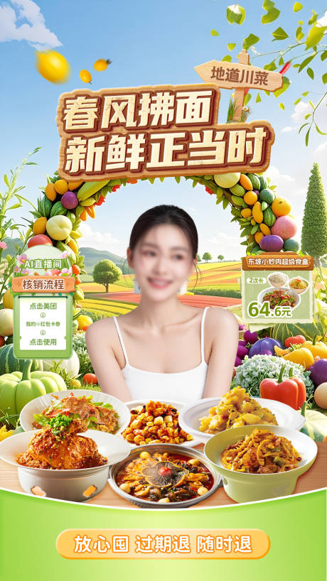 源文件下载【享设计】搜索编号：47840036074476445【春季直播间绿色清新餐饮直播海报】