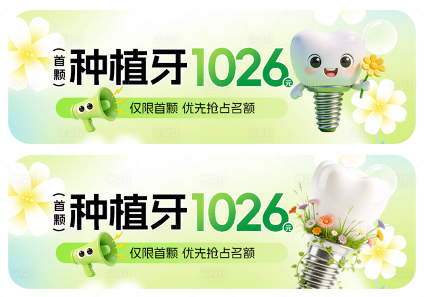 源文件下载【享设计】搜索编号：11820036094118578【口腔种植牙清新海报】