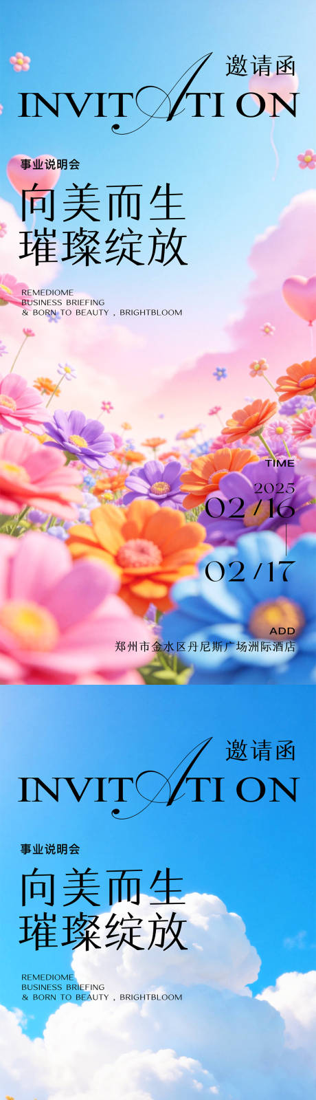 源文件下载【享设计】搜索编号：63600035661746564【春日邀请函】