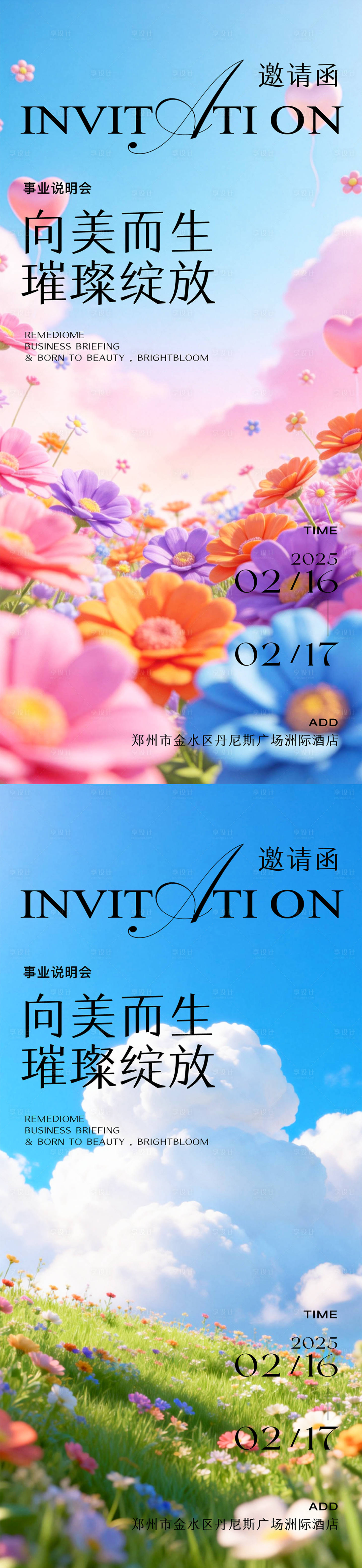 源文件下载【享设计】搜索编号：63600035661746564【春日邀请函】