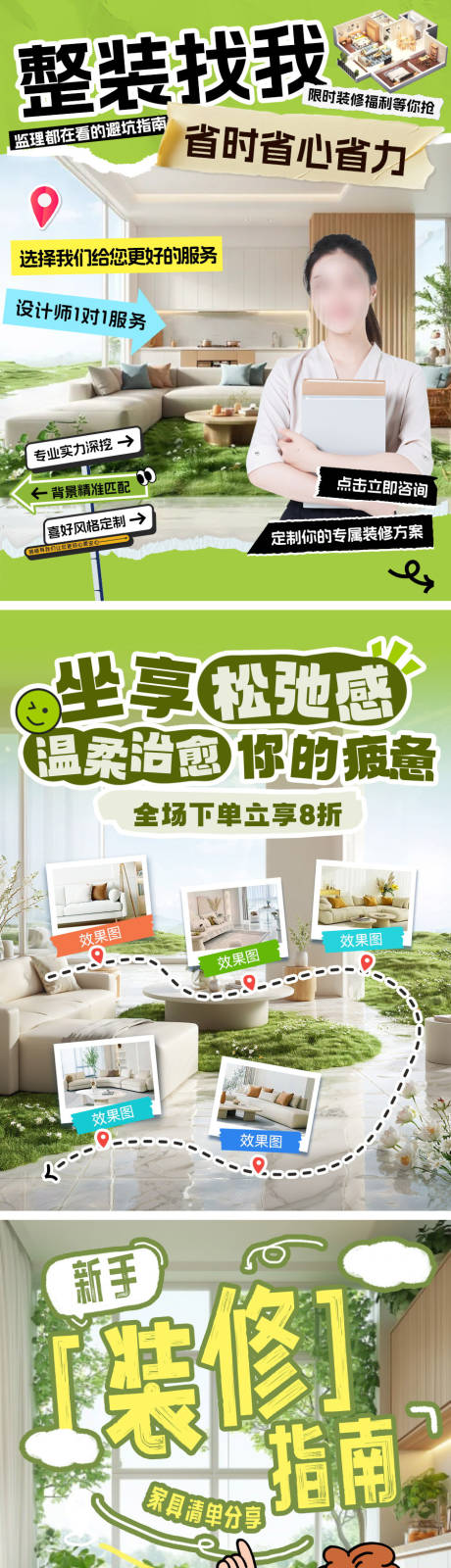 源文件下载【享设计】搜索编号：63330035994641056【小红书小绿书家装节家具整装装修封面笔】