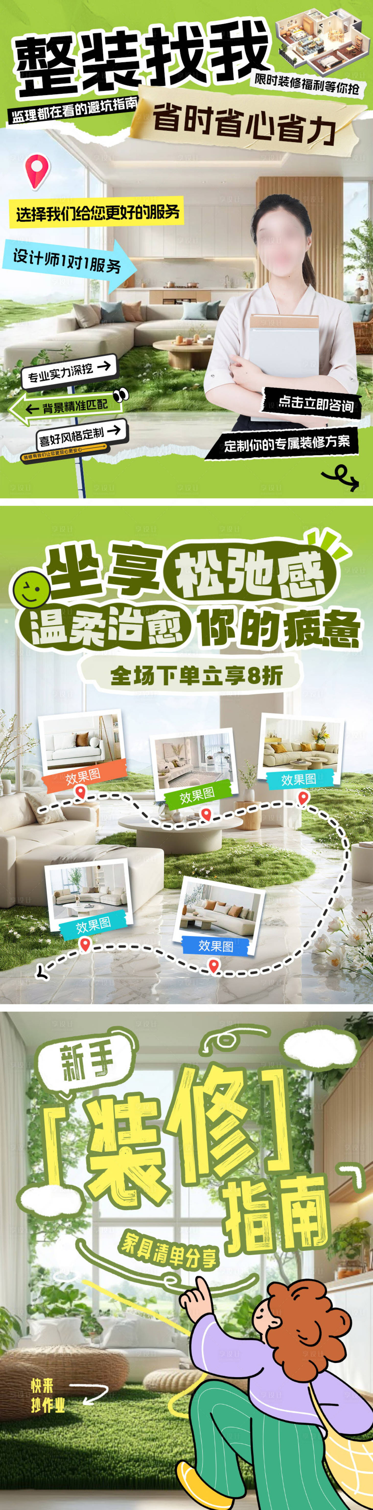 源文件下载【享设计】搜索编号：63330035994641056【小红书小绿书家装节家具整装装修封面笔】