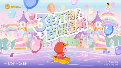 源文件下载【享设计】搜索编号：26950035787796727【商场活动主KV】