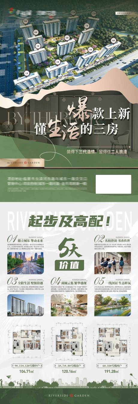 源文件下载【享设计】搜索编号：61850035633999871【地产洋房单页宣传单DM单】