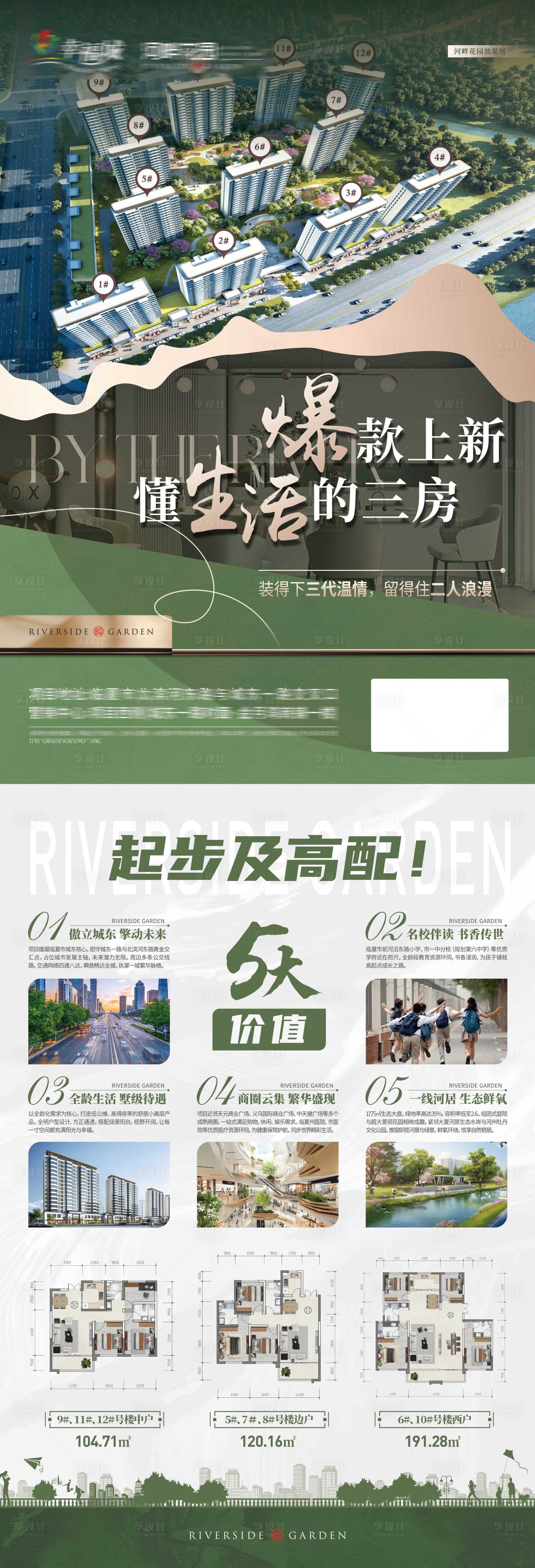 源文件下载【享设计】搜索编号：61850035633999871【地产洋房单页宣传单DM单】