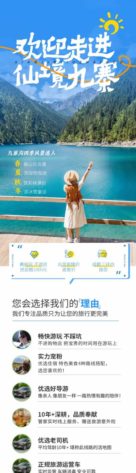 源文件下载【享设计】搜索编号：22380035737257194【九寨沟】