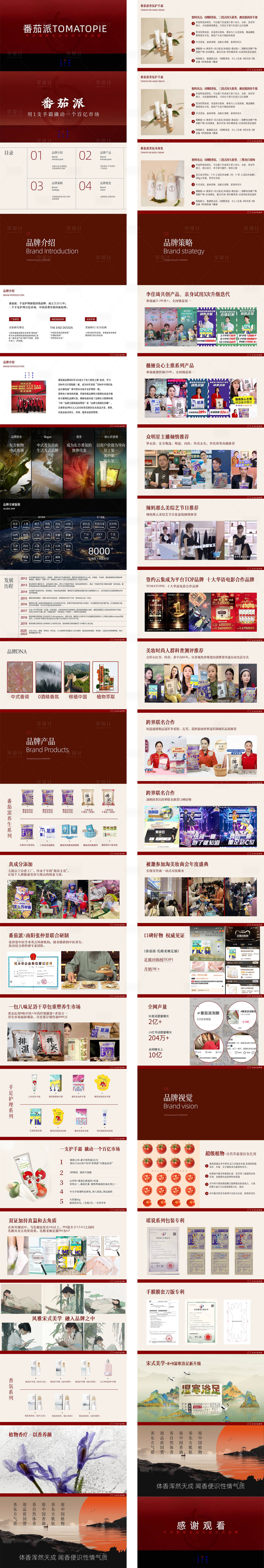 源文件下载【享设计】搜索编号：92350035657809312【品牌宣传介绍PPT】