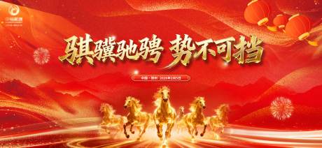 源文件下载【享设计】搜索编号：53810035631449577【马年红色年会主视觉】