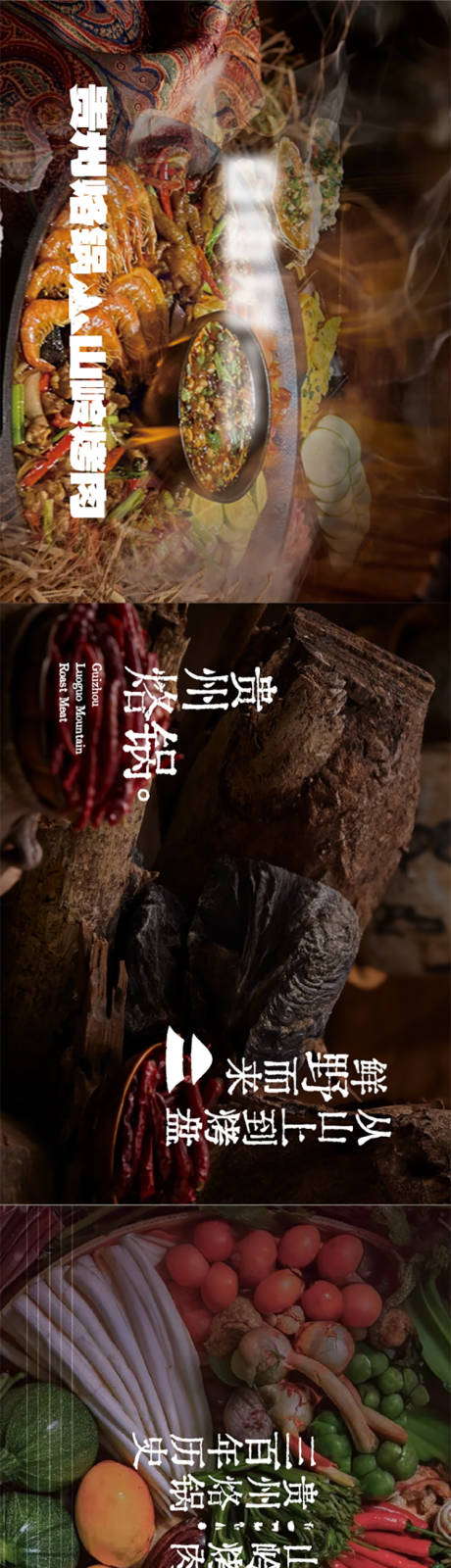 源文件下载【享设计】搜索编号：77460035714729174【餐饮贵州烙锅大众五连图】