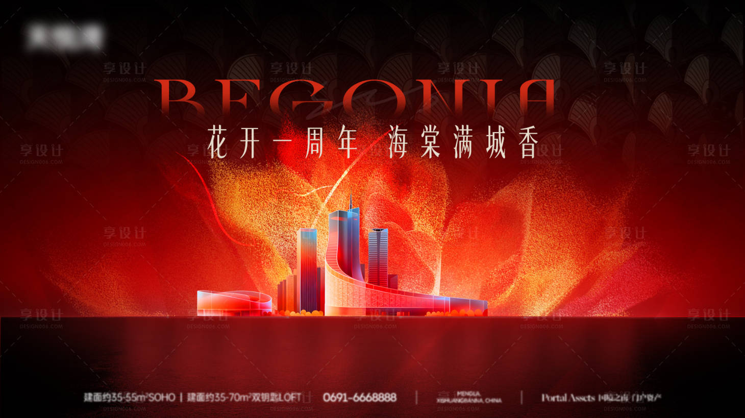 源文件下载【享设计】搜索编号：88350036030843897【一周年背景板】