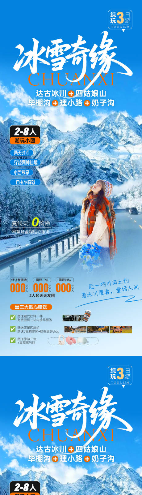 源文件下载【享设计】搜索编号：12120036069529534【冰雪奇缘】