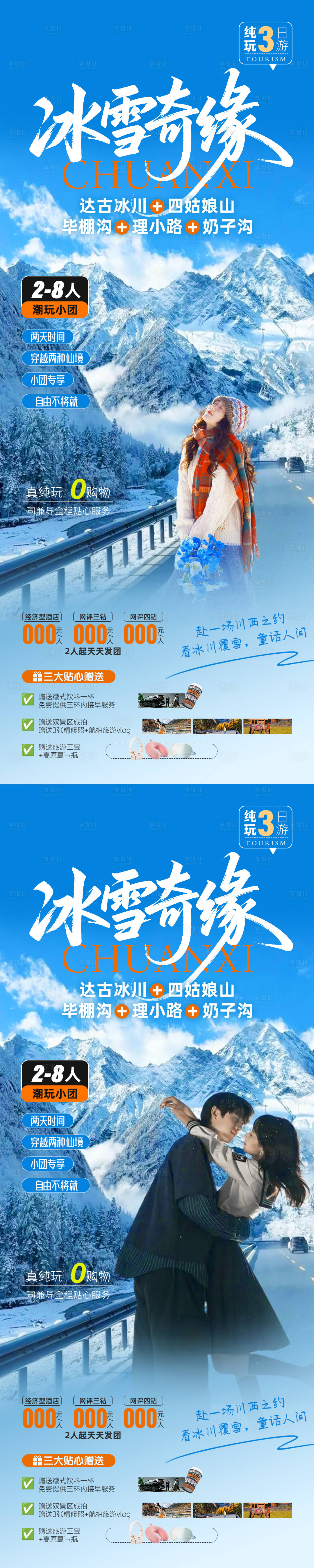 源文件下载【享设计】搜索编号：12120036069529534【冰雪奇缘】