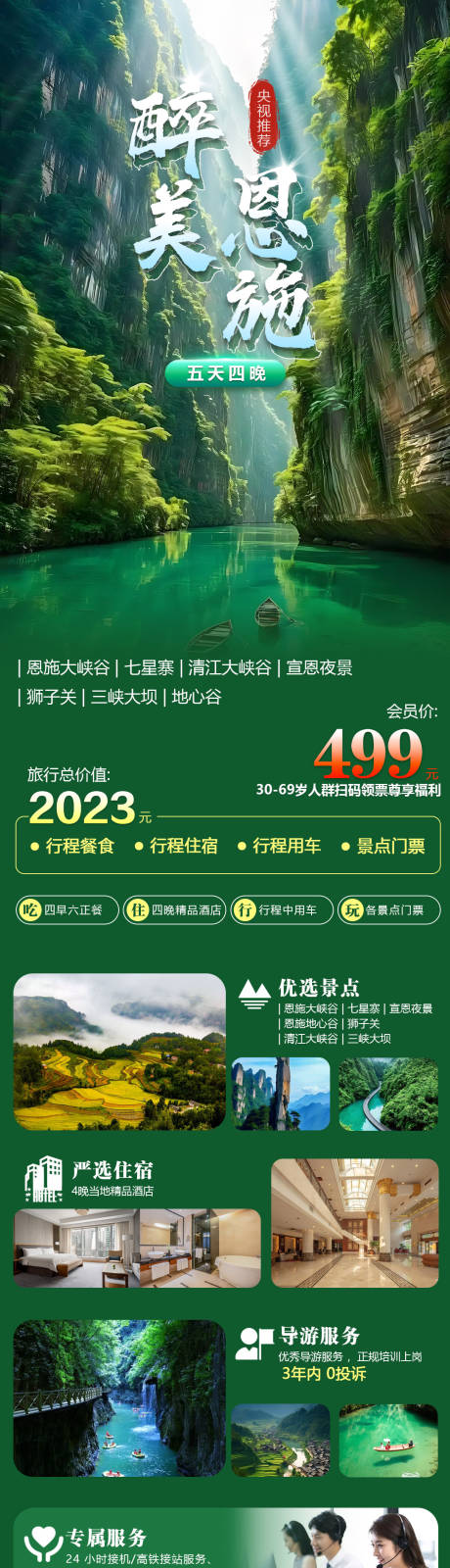 源文件下载【享设计】搜索编号：70770036082313105【最美恩施旅游长图海报】